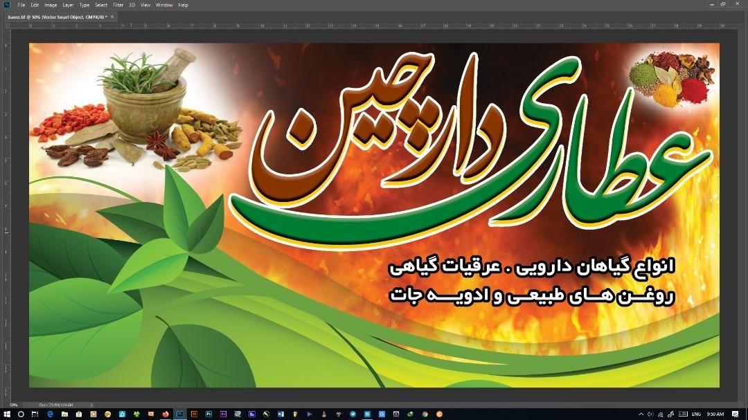 عطاری دارچین