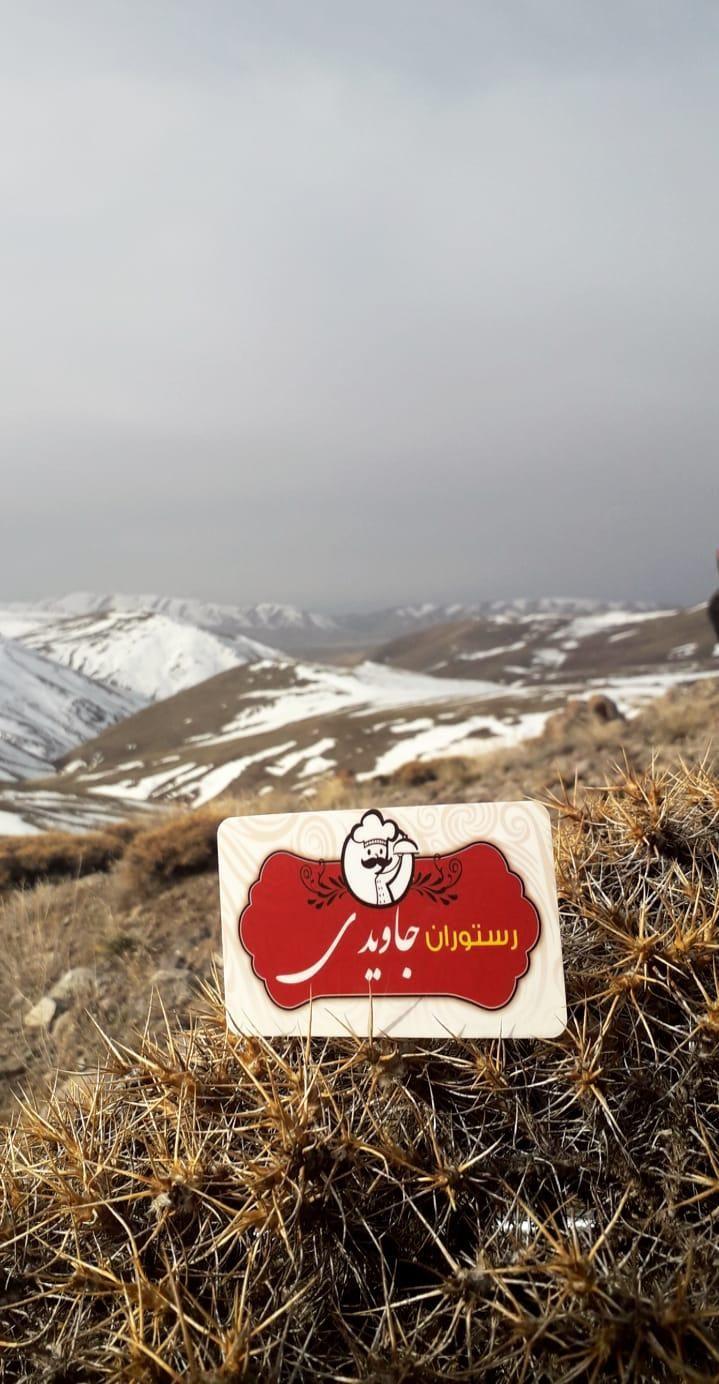 غذاخوری جاویدی