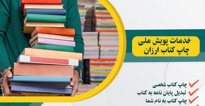 صفرتاصد چاپ کتاب ومقاله