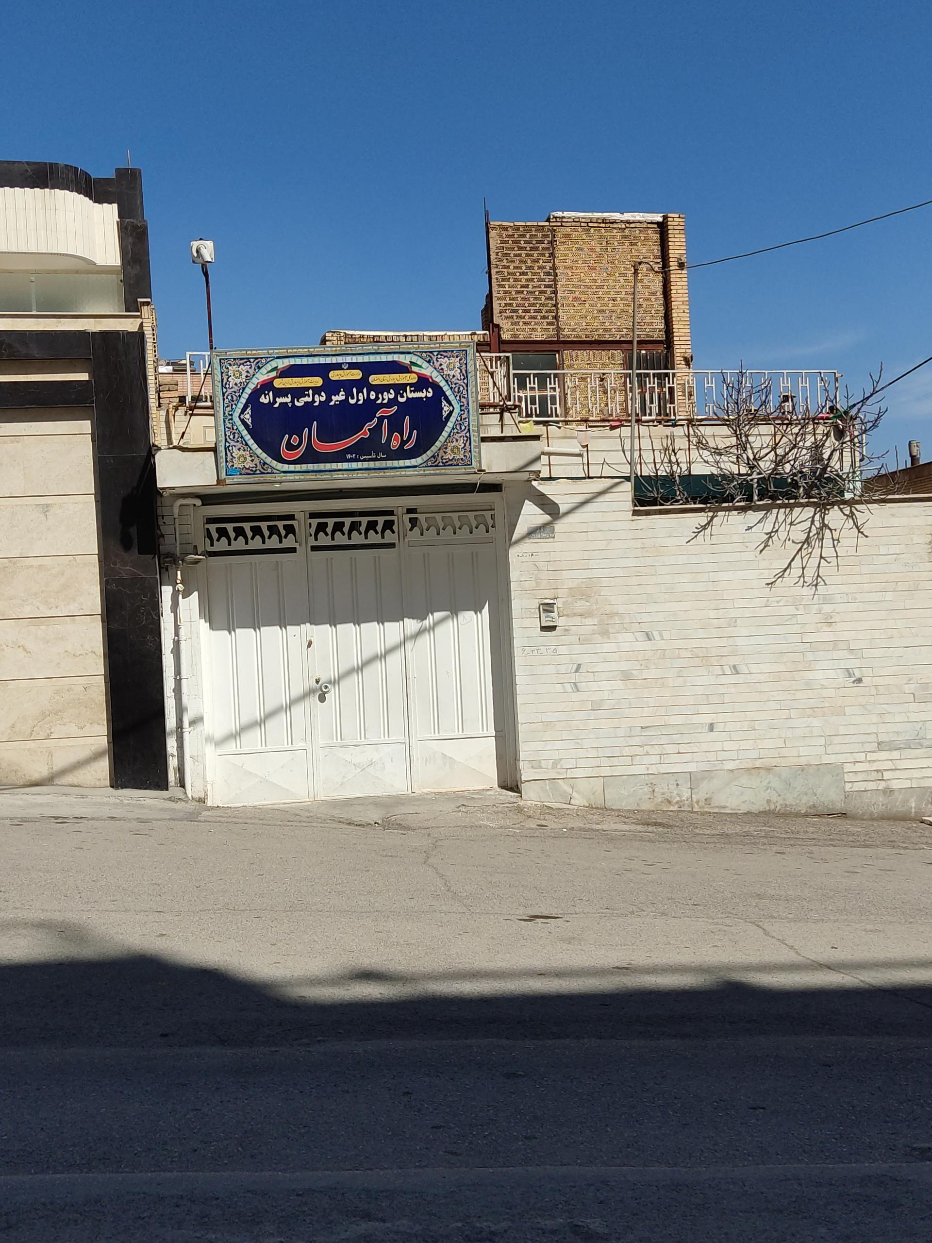 مدرسه آینده سازان