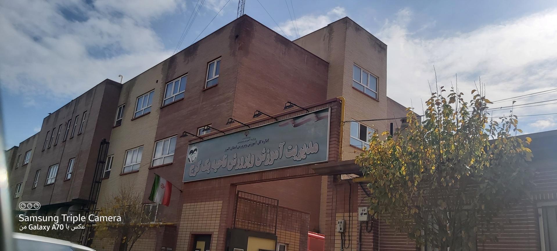 انجمن زرتشتیان کرج