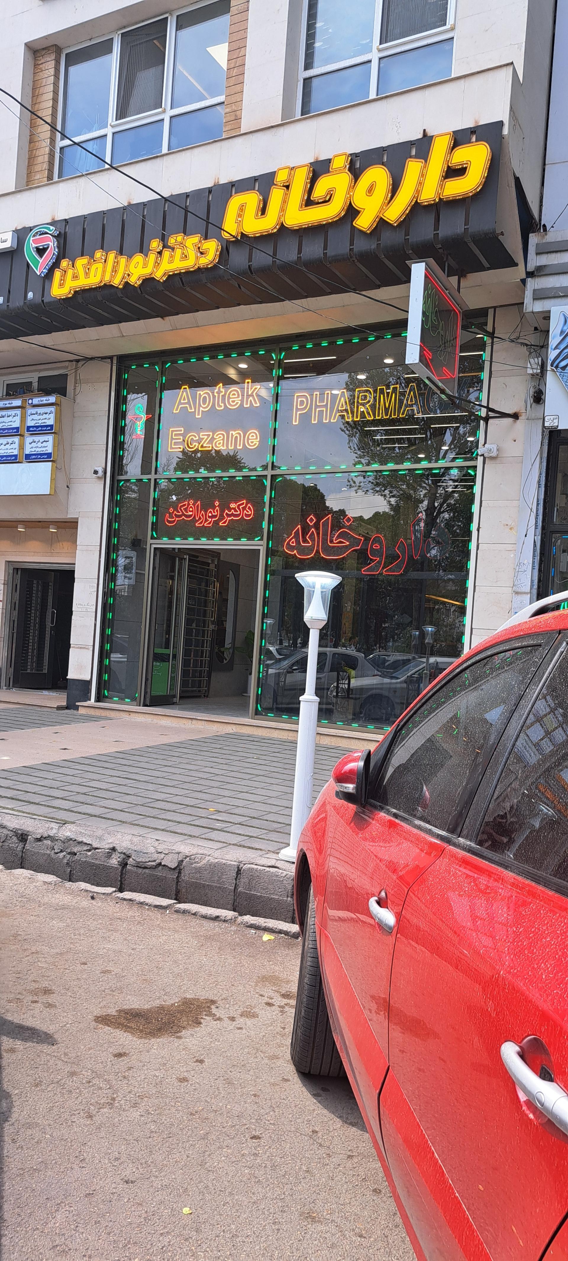داروخانه دکتر مصطفی لو
