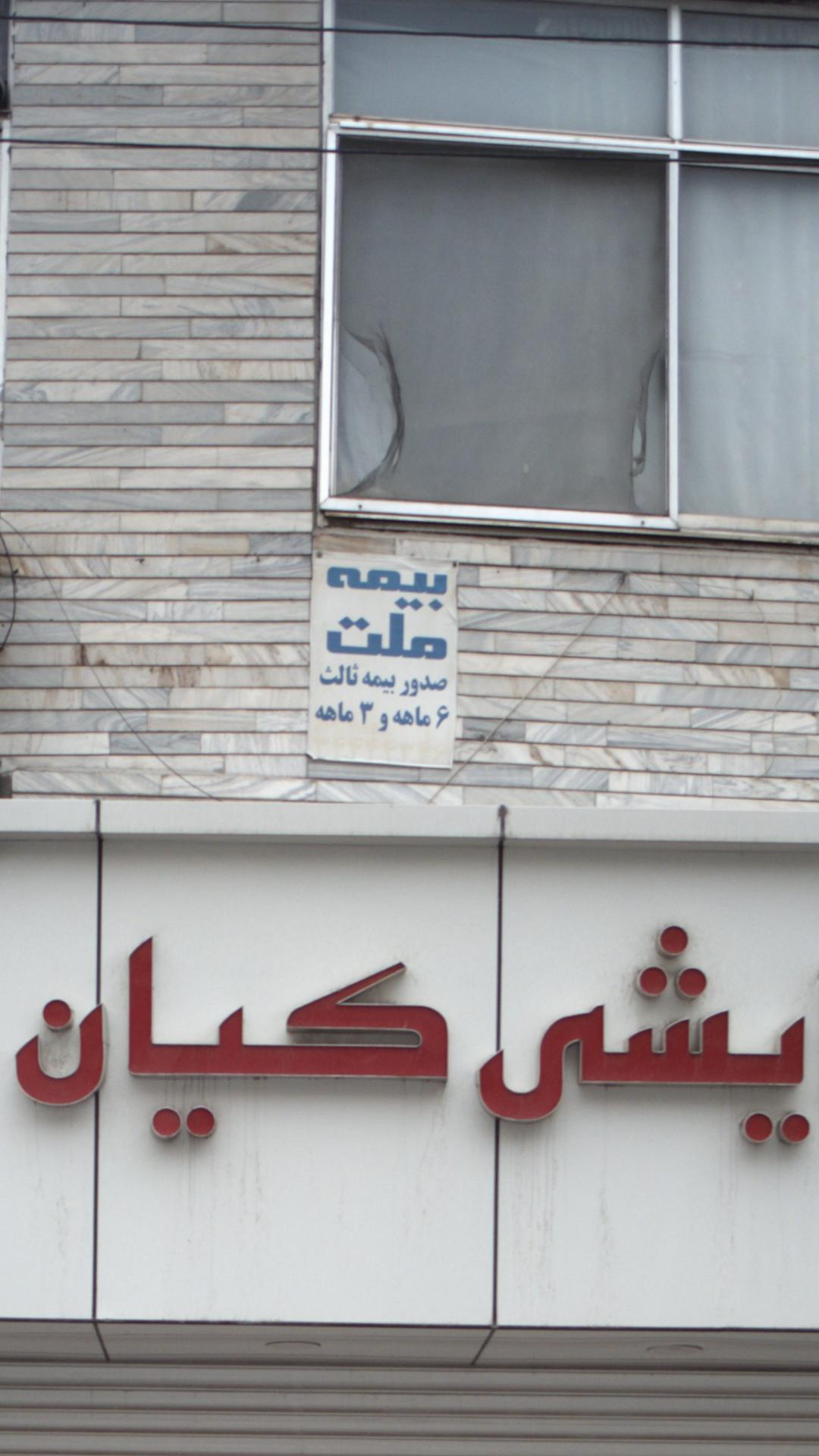 بیمه آسیا