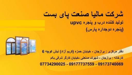 پنجره دوجداره پارس
