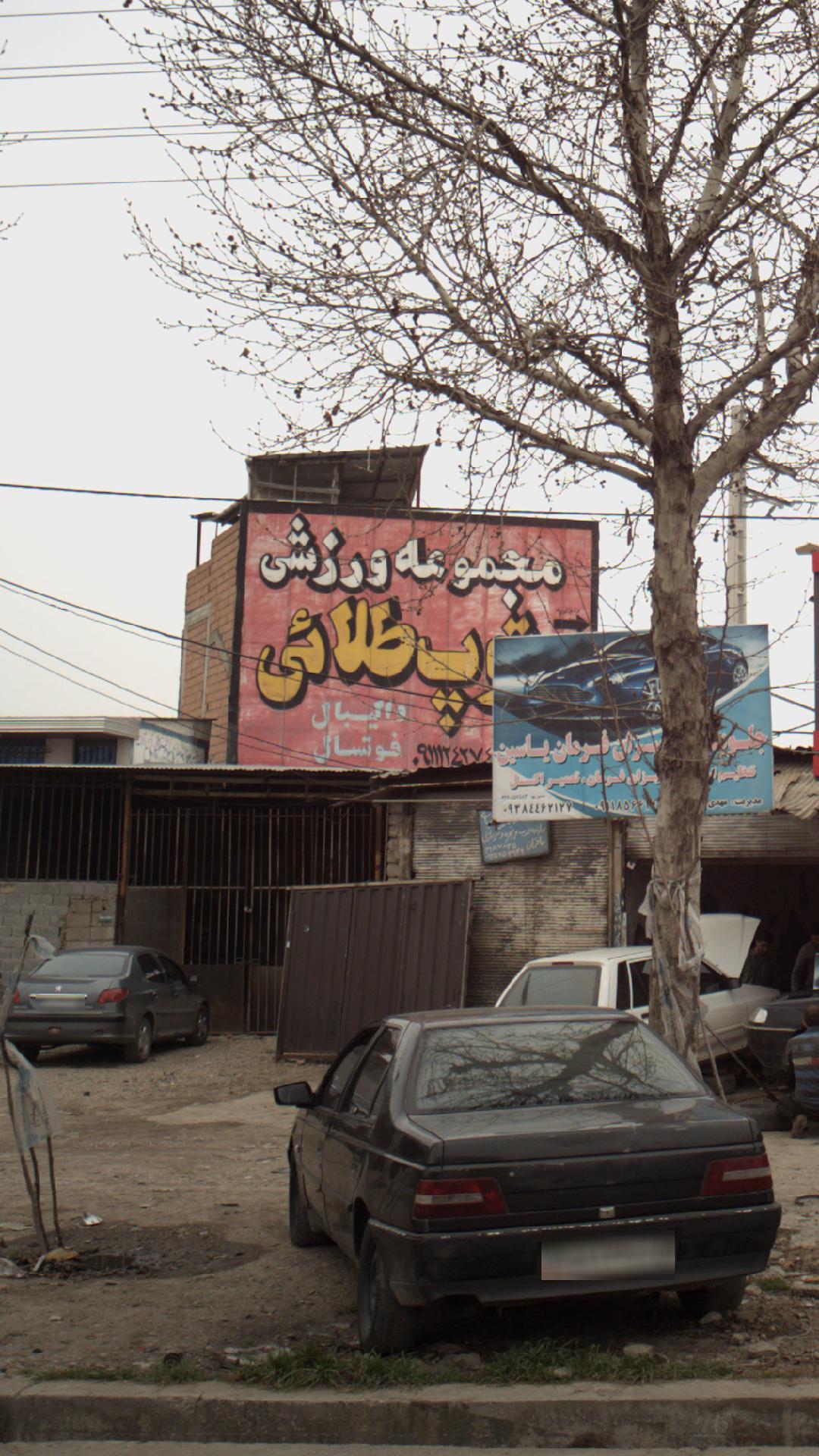 باشگاه شطرنج نوین