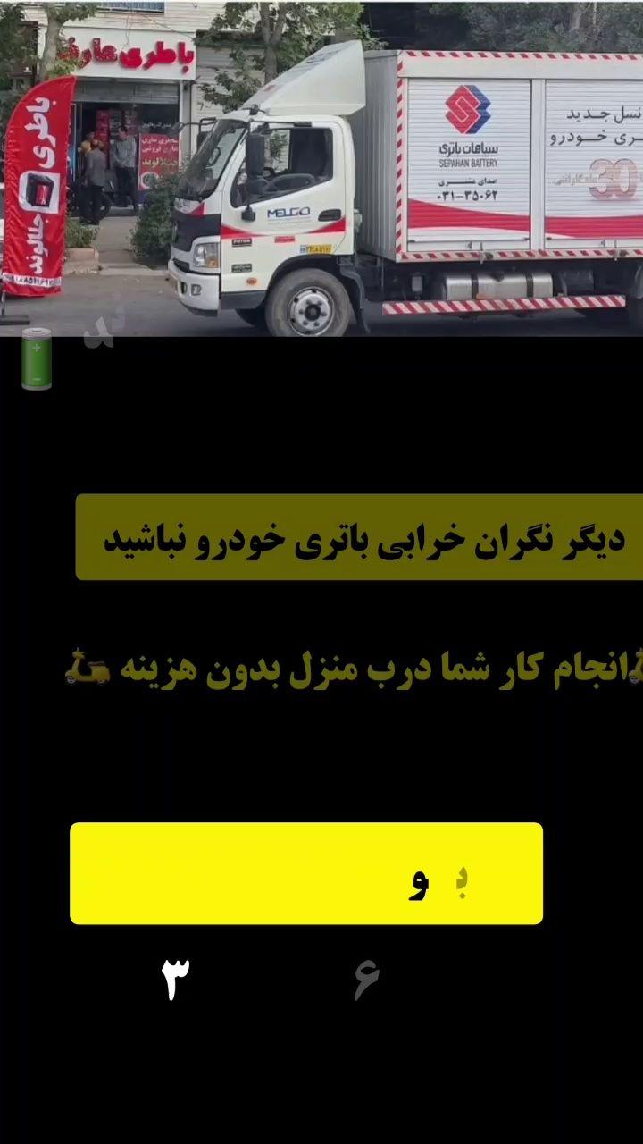 نمایندگی باطری جلالوند