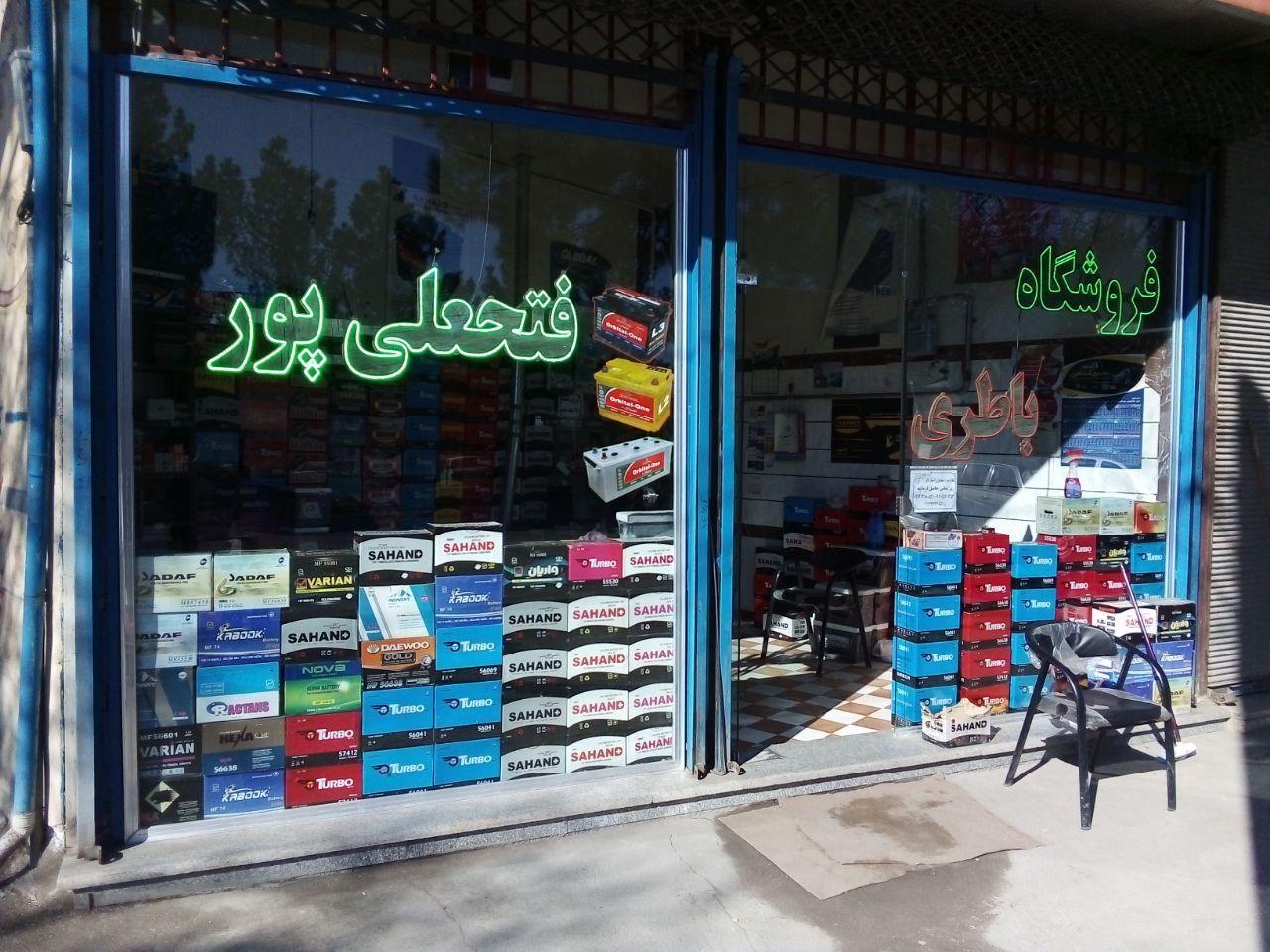 باطری فروشی فتحعلی پور