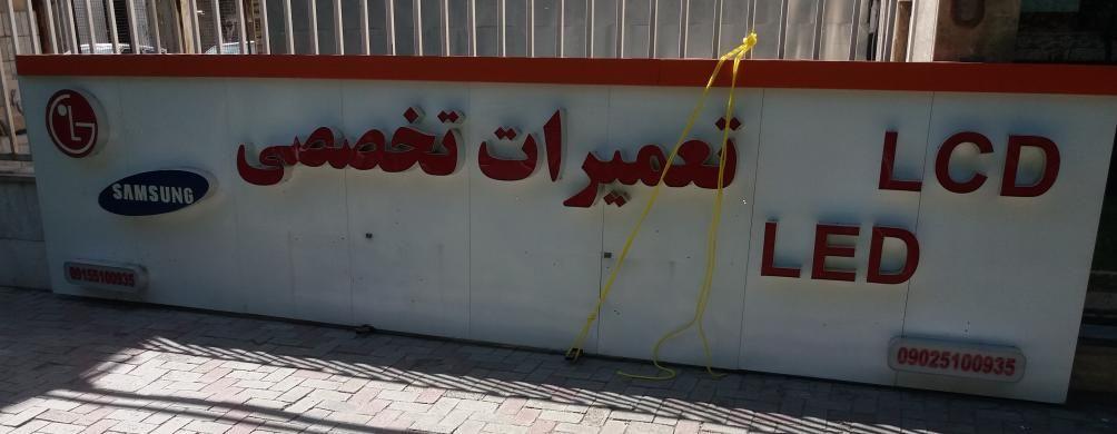 نمایندگی نیلسان الکترونیک