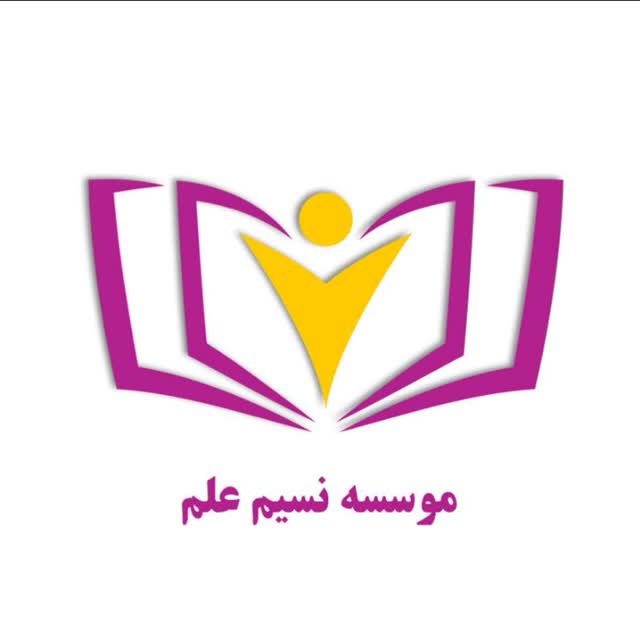 آموزشگاه نسیم علم