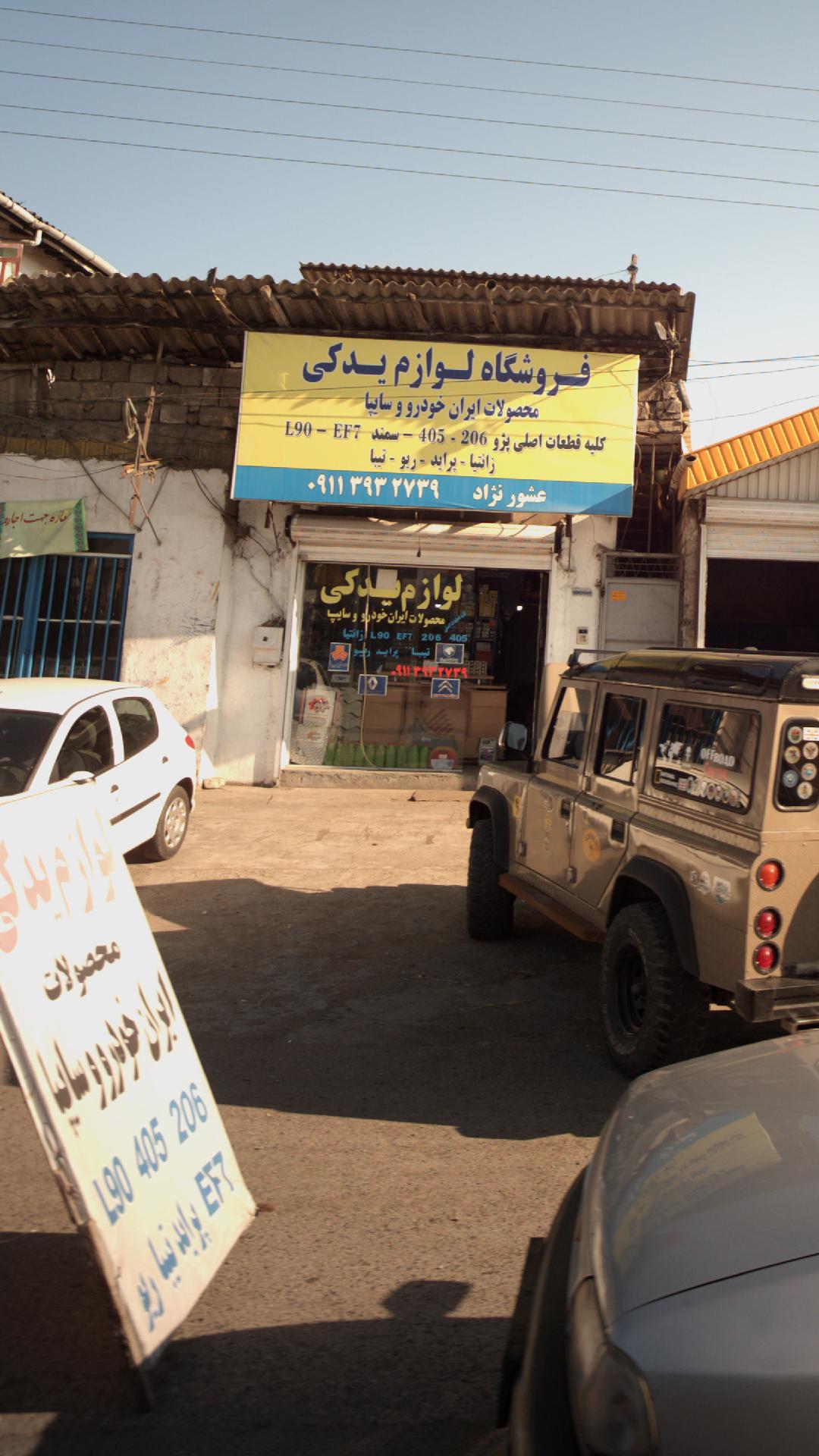 فروشگاه لوازم یدکی