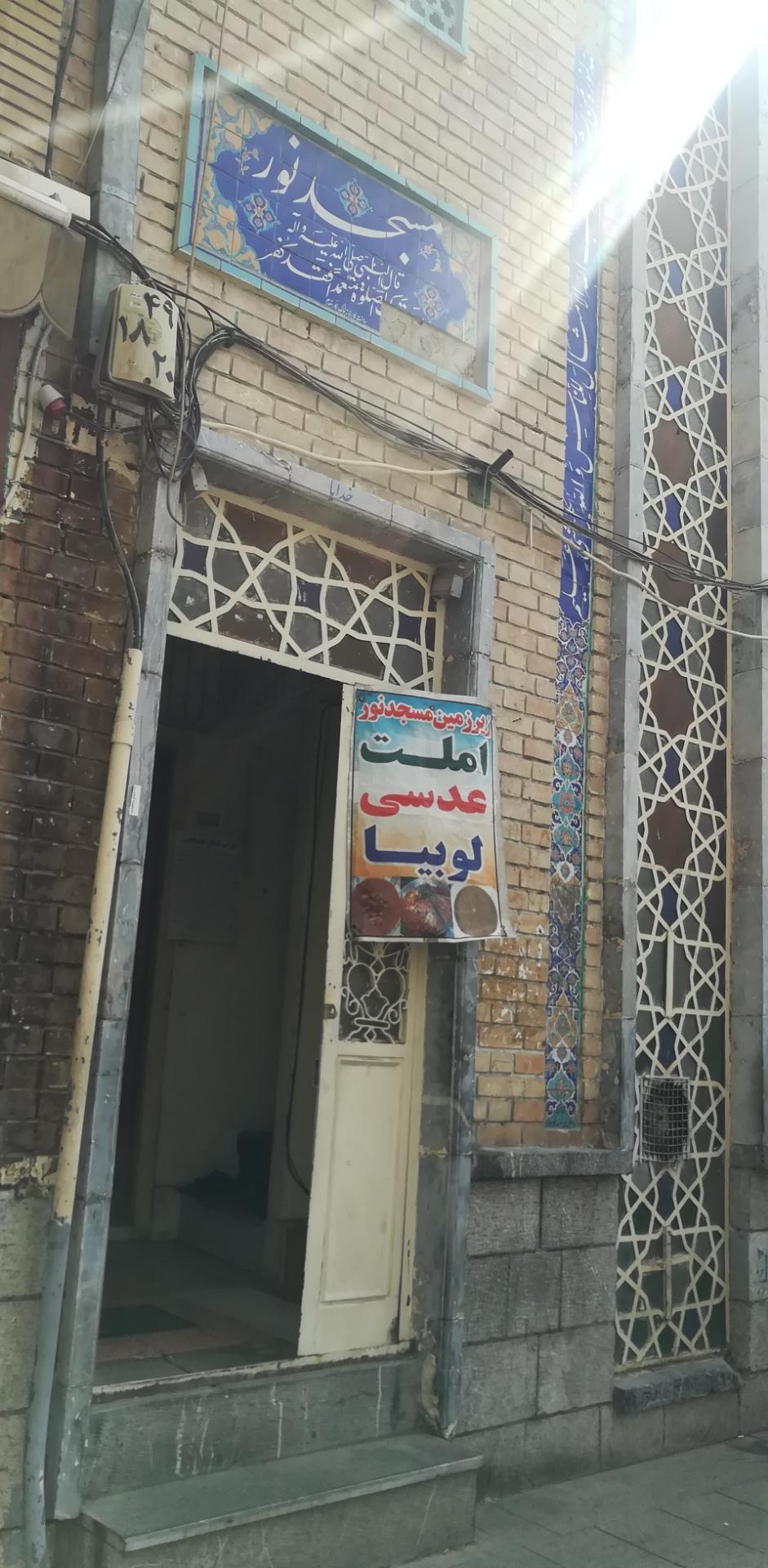 مسجد نور