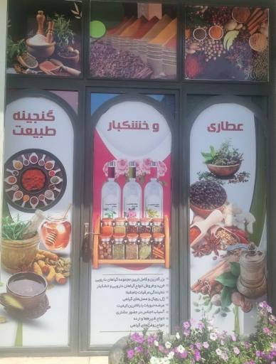 عطاری