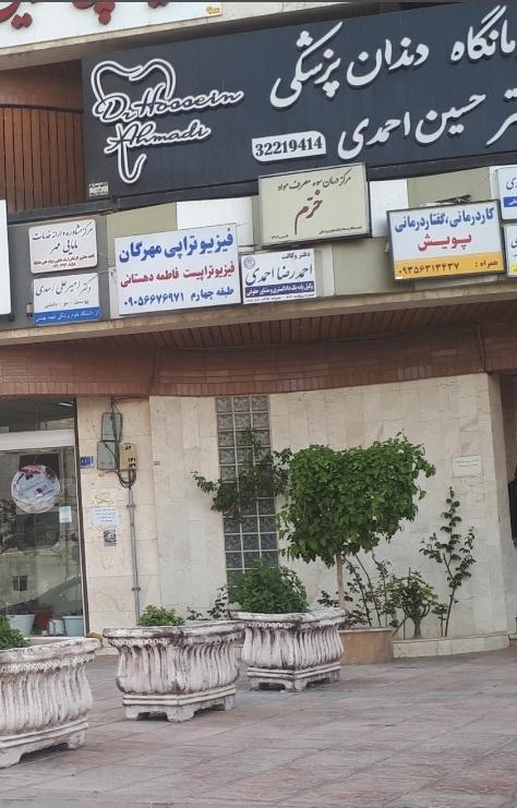 کلینیک توانبخشی طلوع