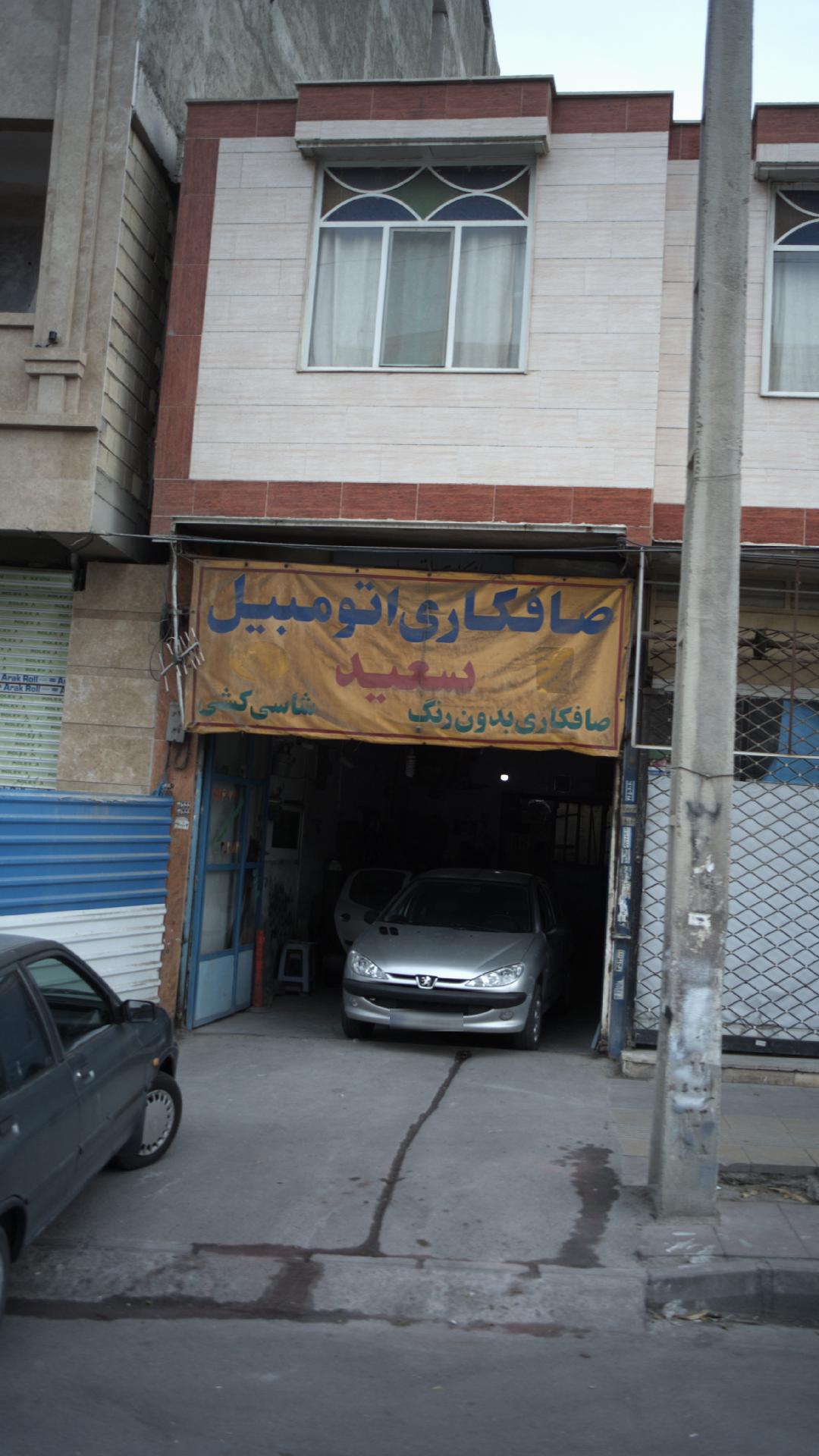 صافکاری اتومبیل سعید