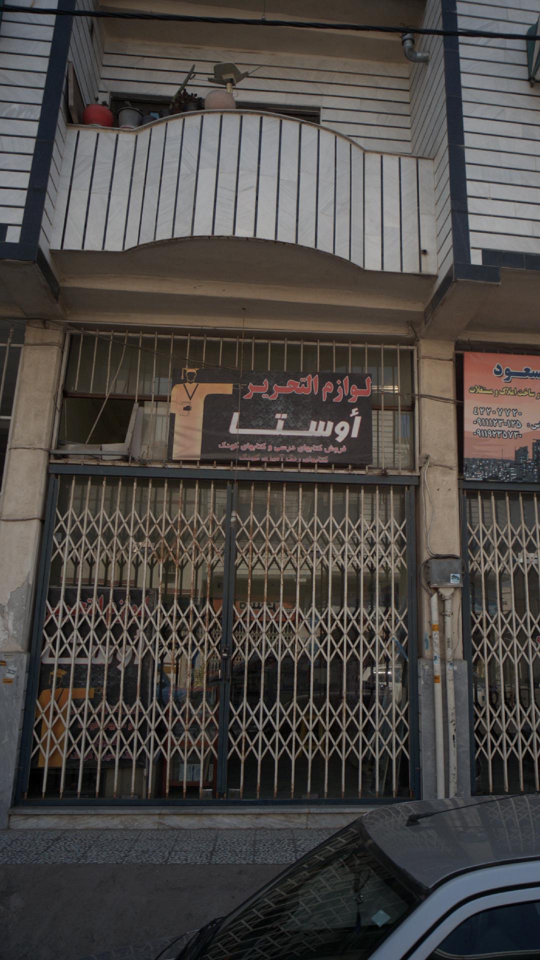 لوازم التحریر أوستا