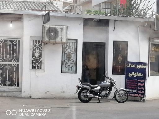 مشاور املاک پهلوانی
