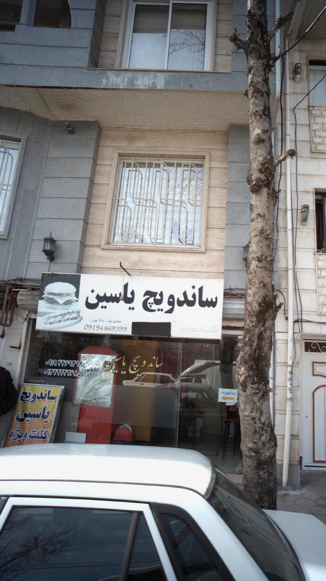 ساندویچ یاسین