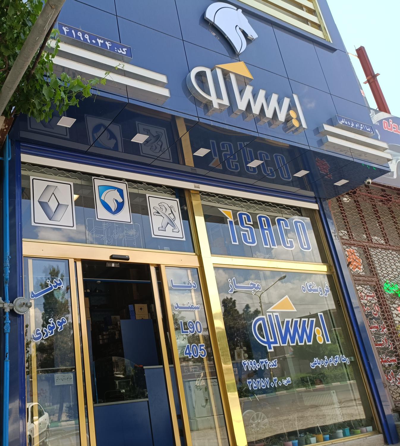 ایساکو رضا اکرام