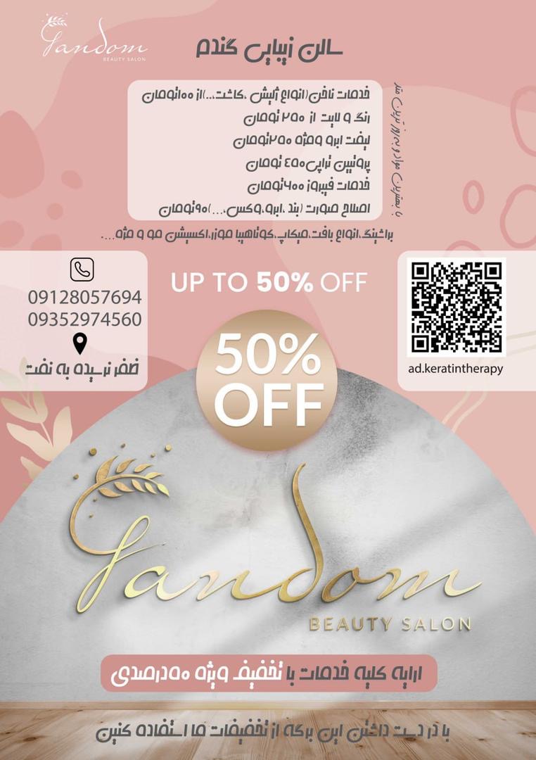سالن زیبایی گندم