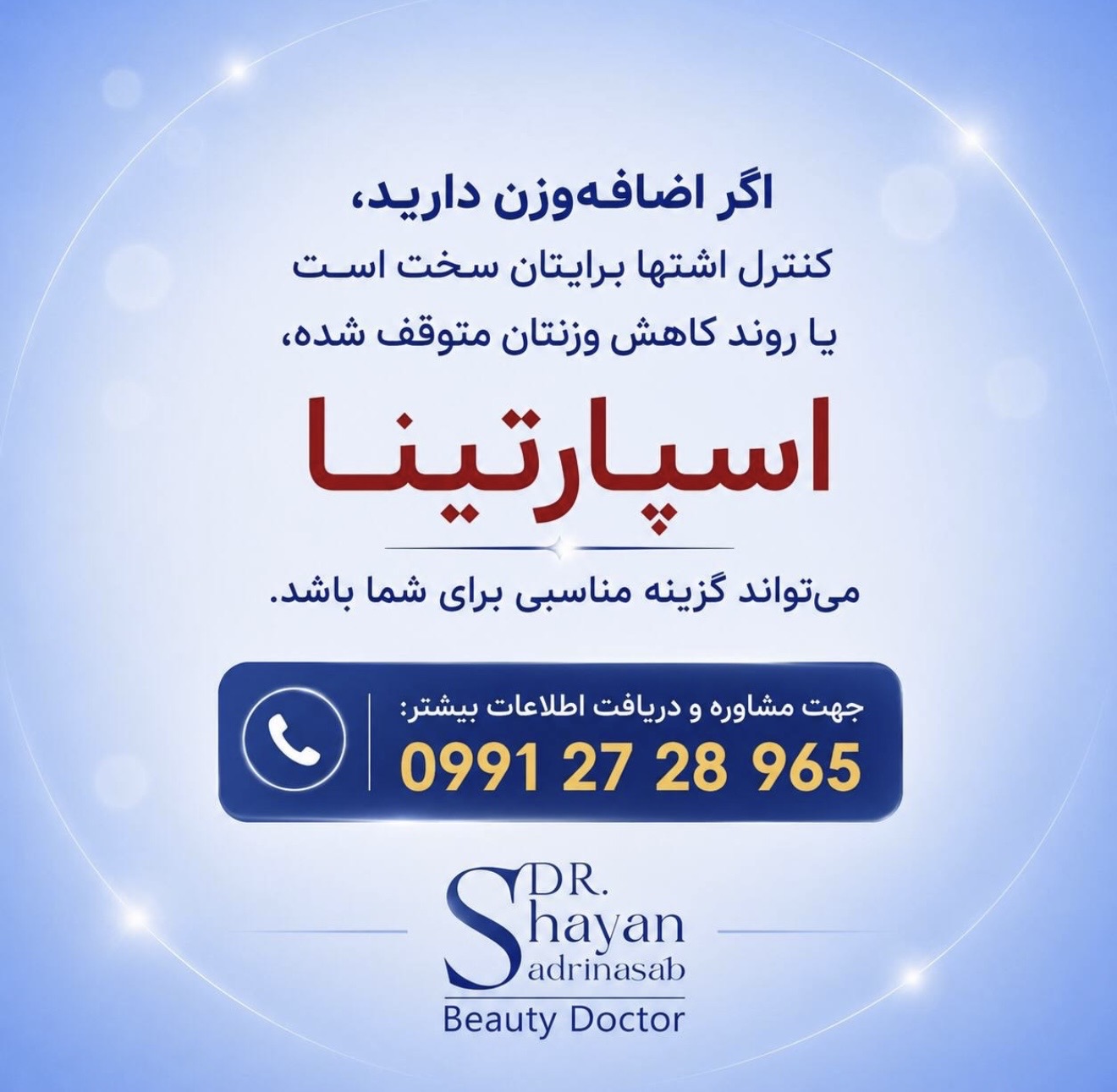 مطب زیبایی دکتر شایان صدری نسب
