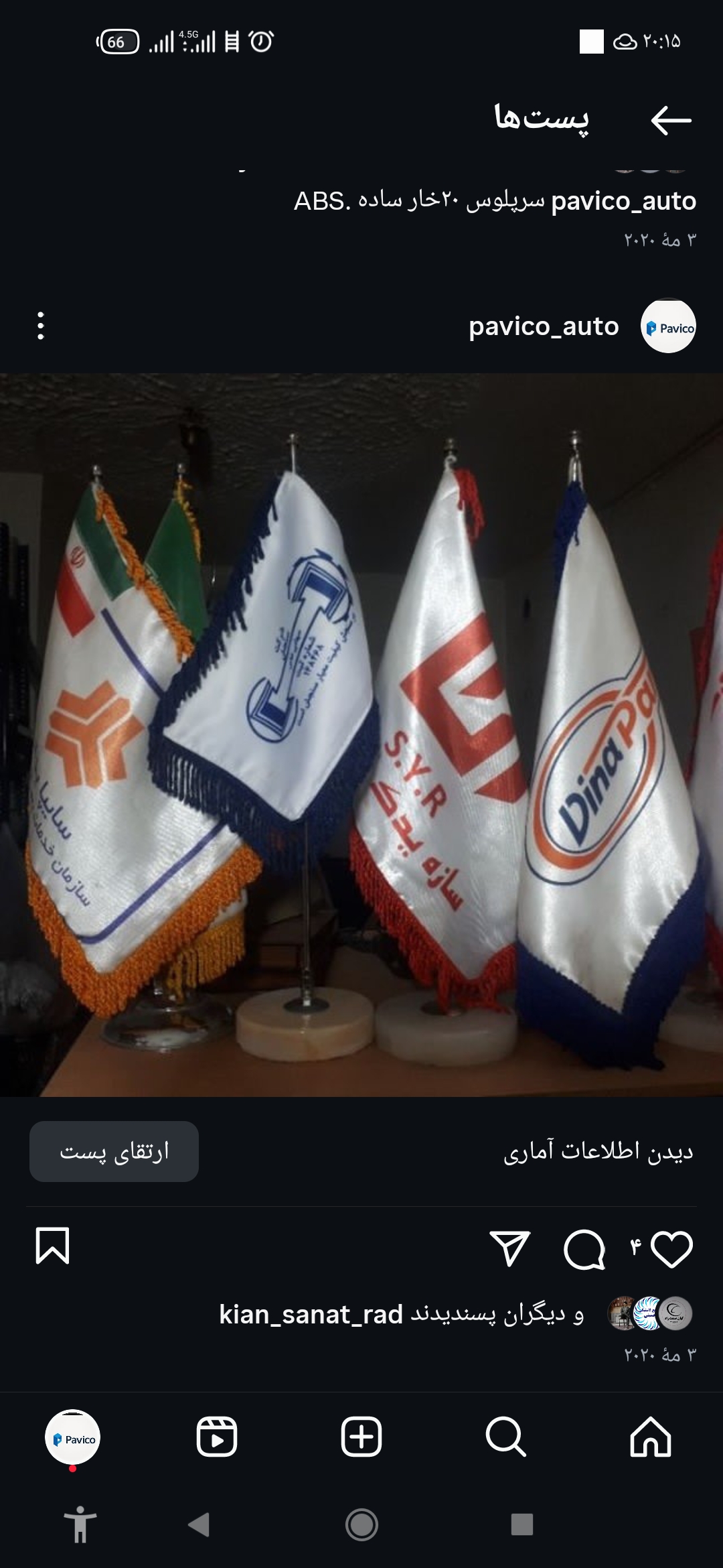 پخش قطعات یدکی خودرو پاویکو‌