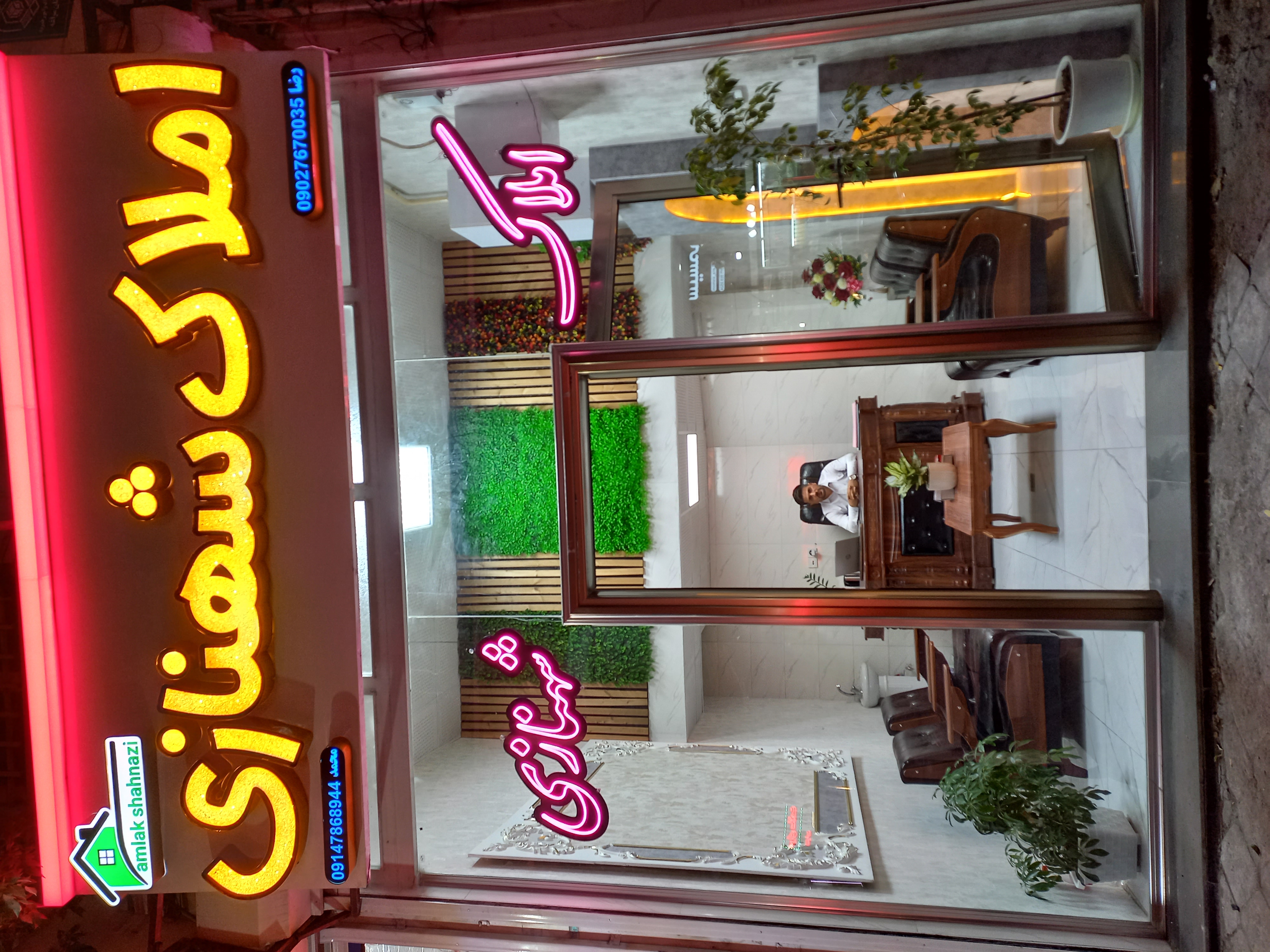 مشاور املاک شهنازی