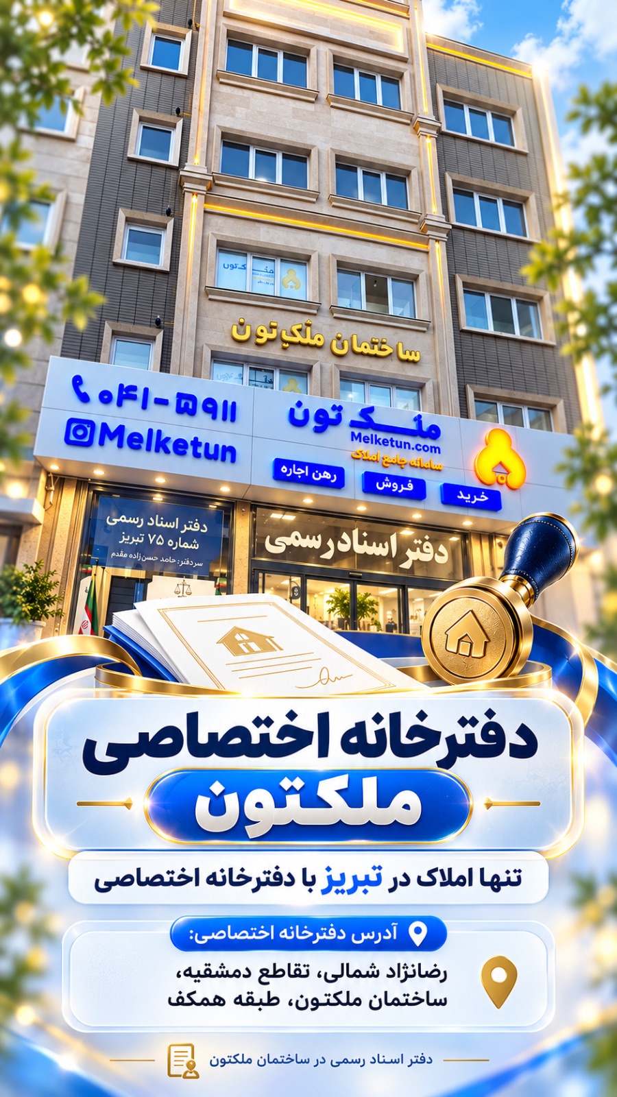 سامانه ملکتون
