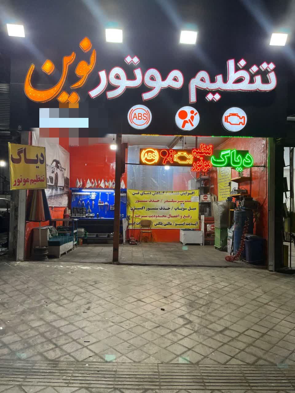 تنظیم موتور نوین