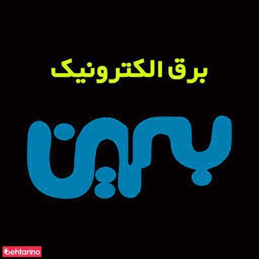 برق الکترونیک مهین