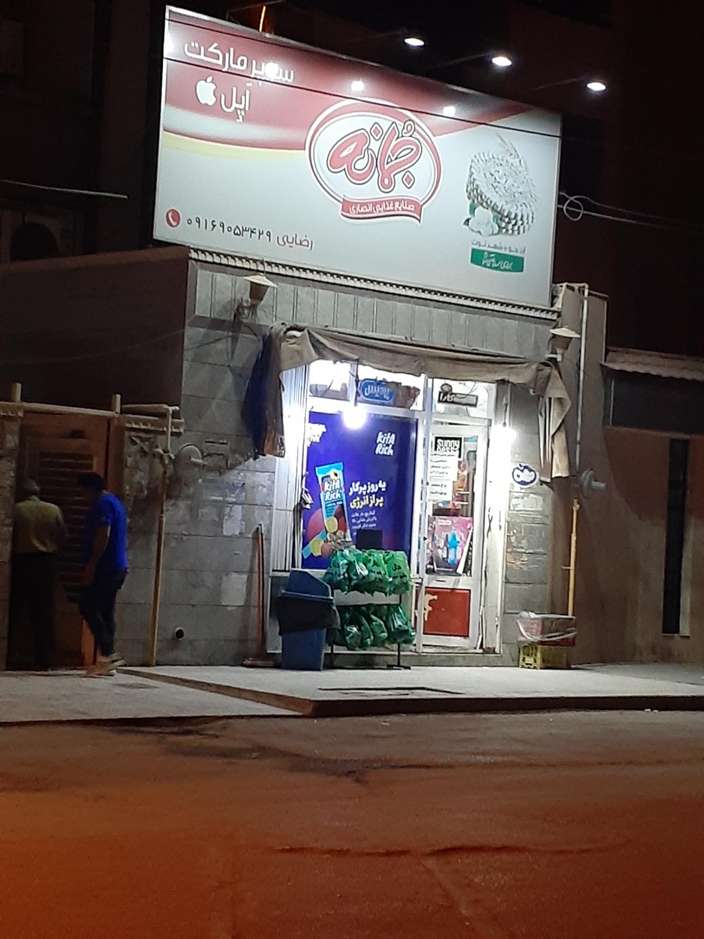 سوپر مارکت استوایی