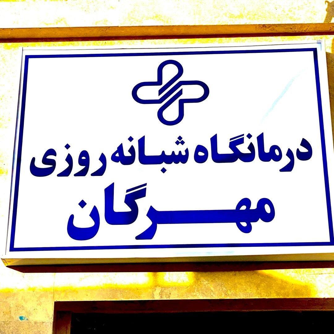 مجتمع پزشکی جهاد دانشگاهی