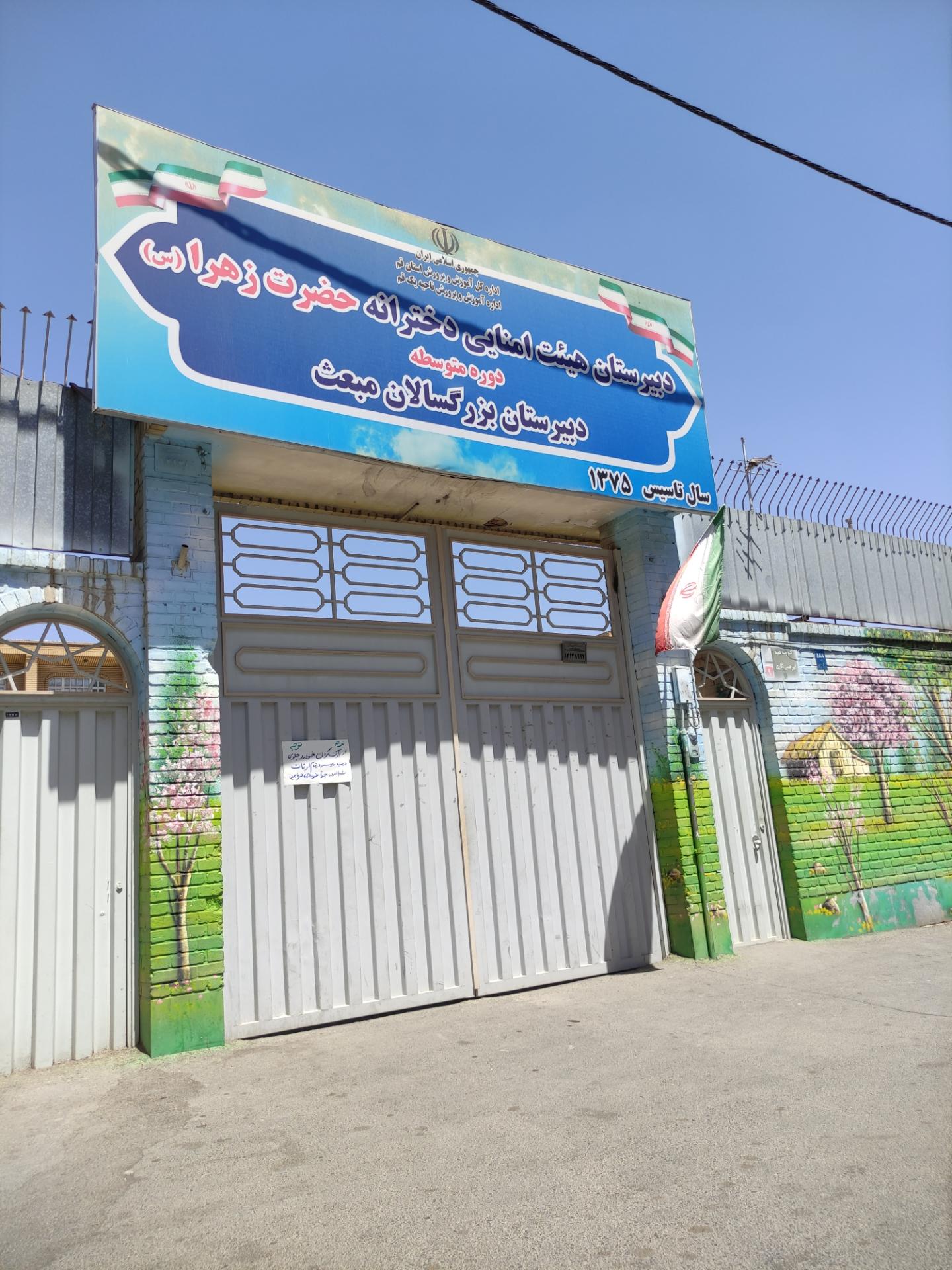 دبستان دخترانه و پسرانه شهید زندی