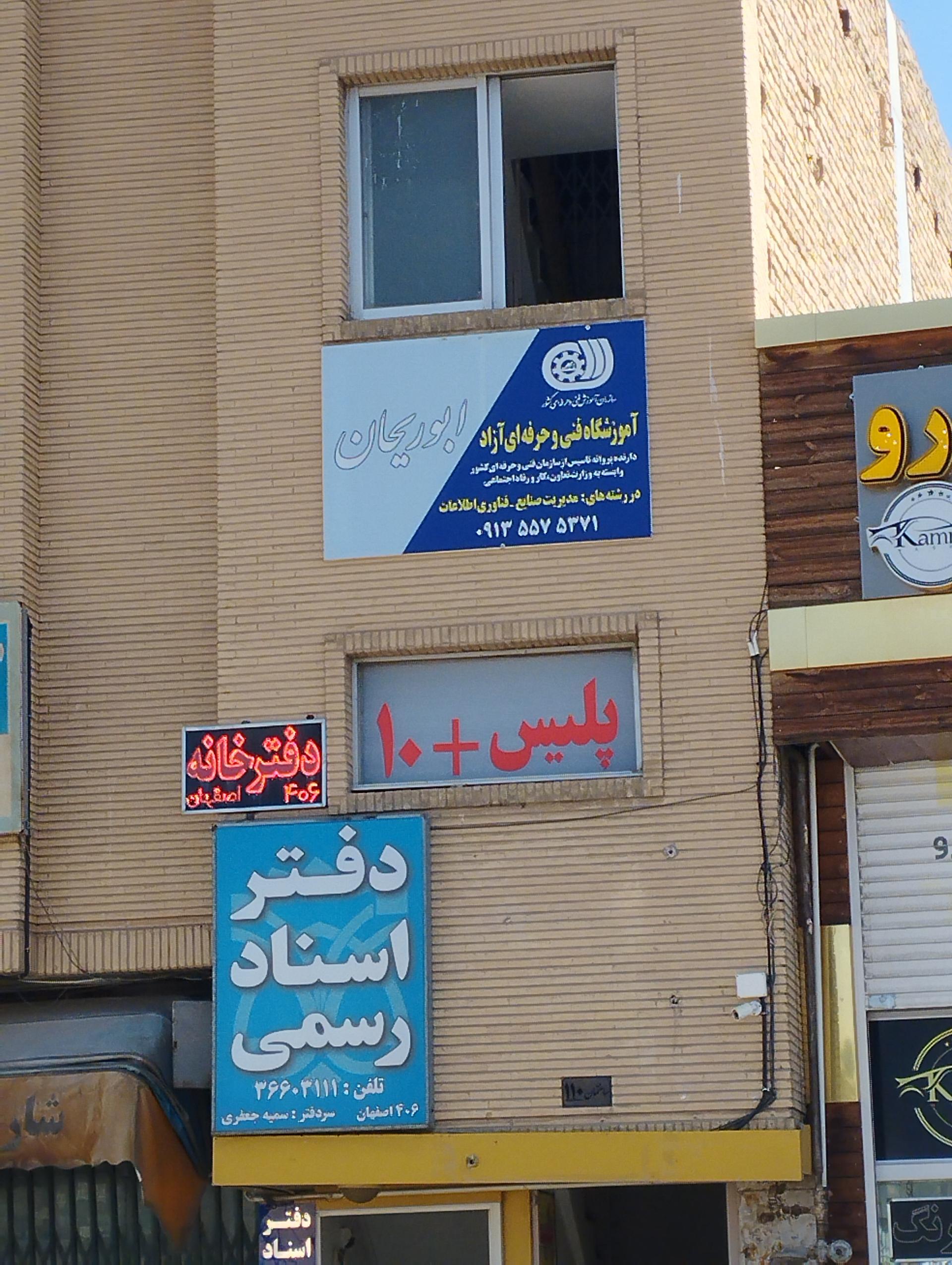دفتر پیشخوان دولت بدر اصفهان