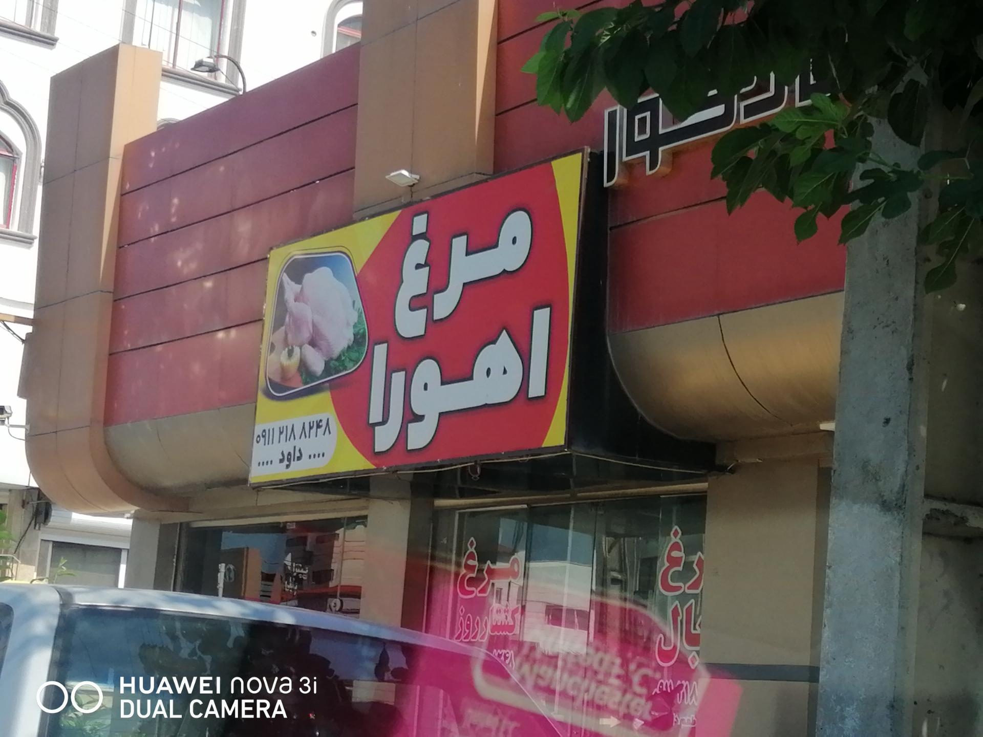 مرغ فروشی شهروند