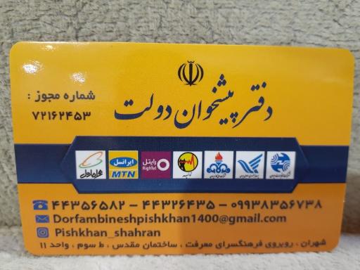 دفتر پیشخوان دولت (شبنم خودرو صدرا)