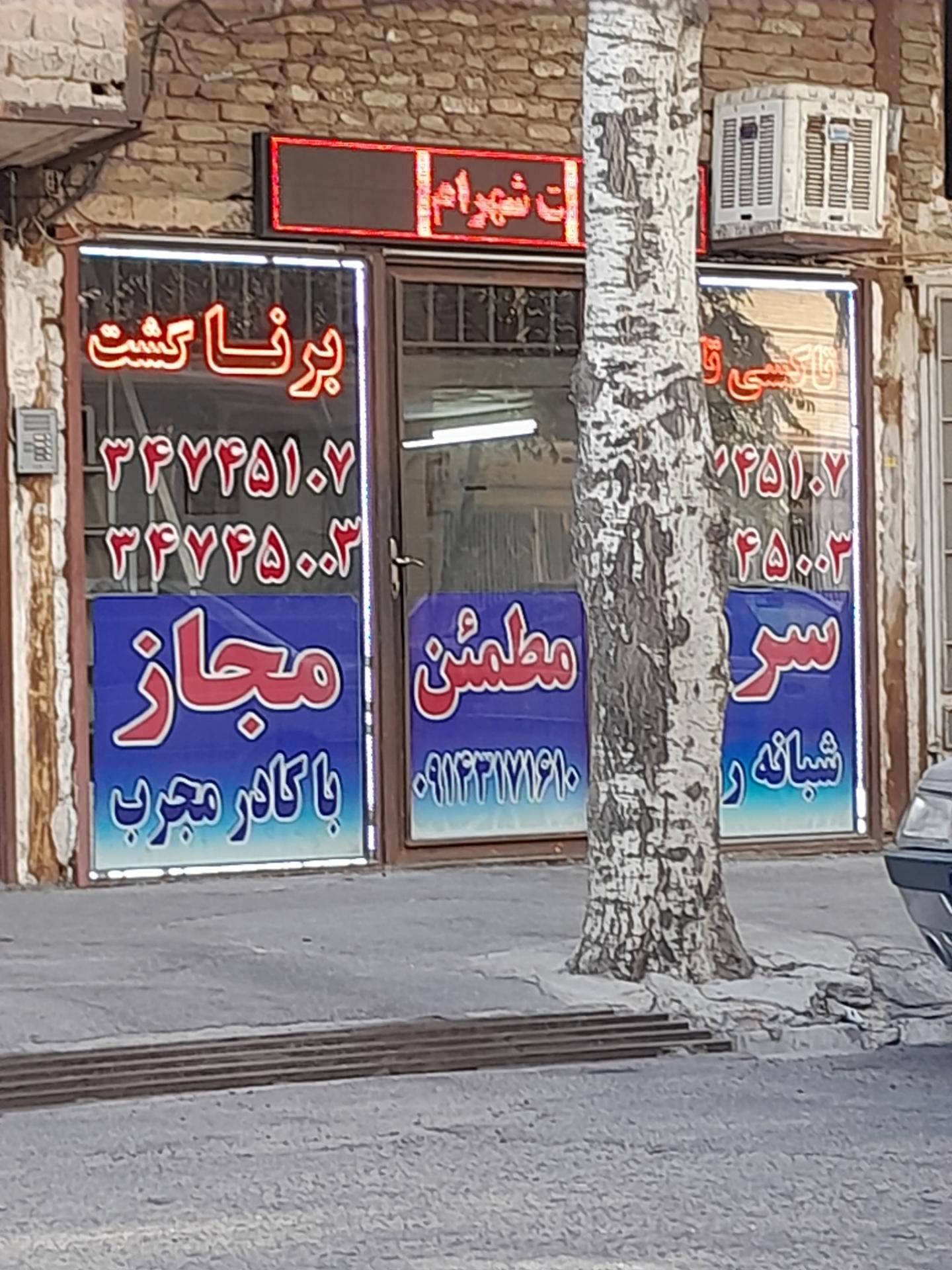 تاکسی شبانه روزی مهتاب