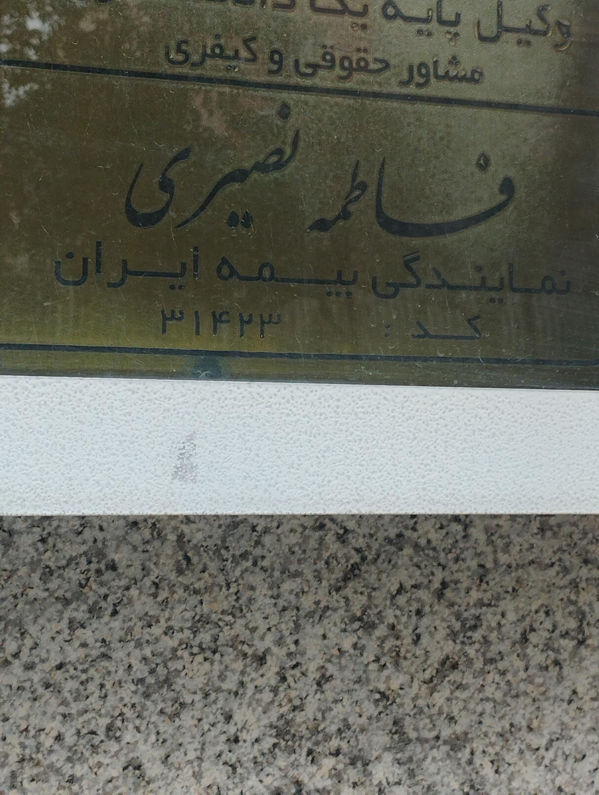 بیمه پارسیان