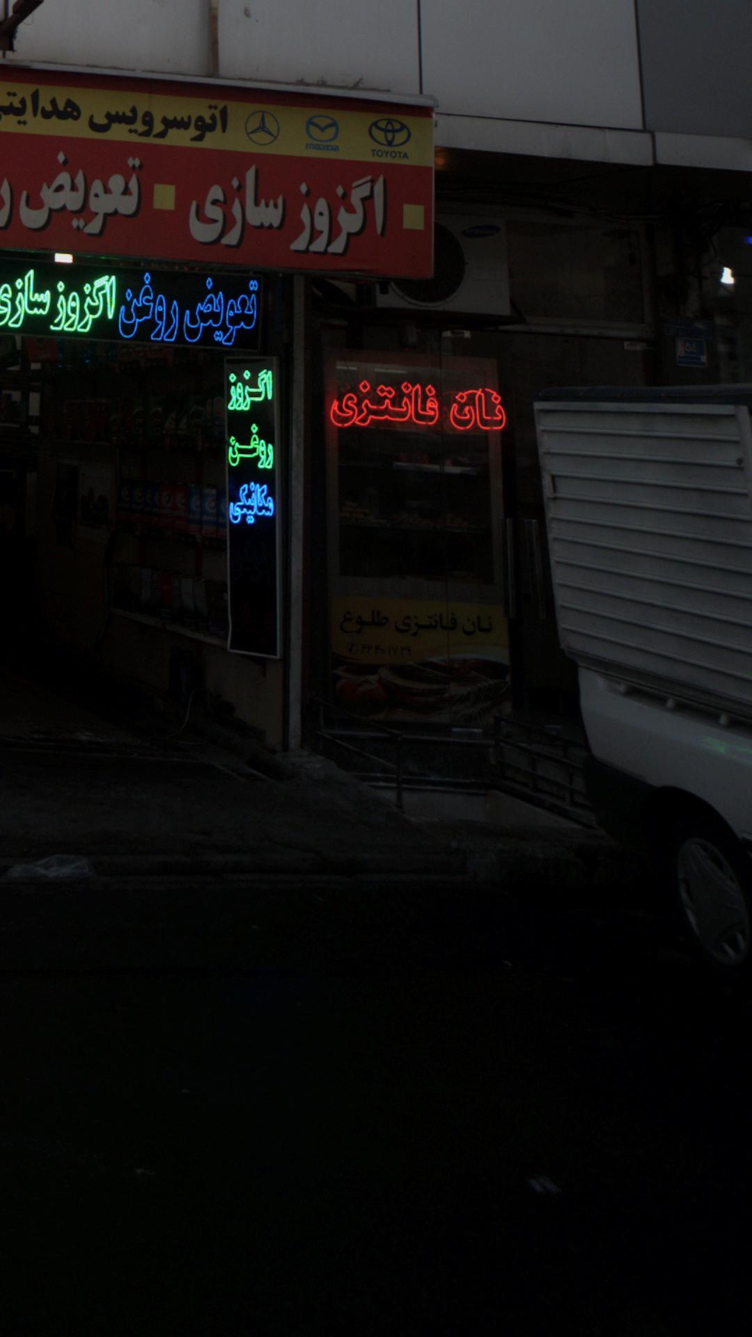 نانوایی سنگک