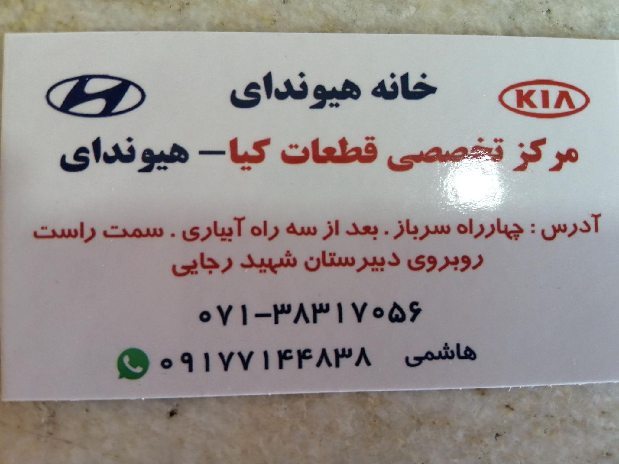 خانه هیوندای شیراز