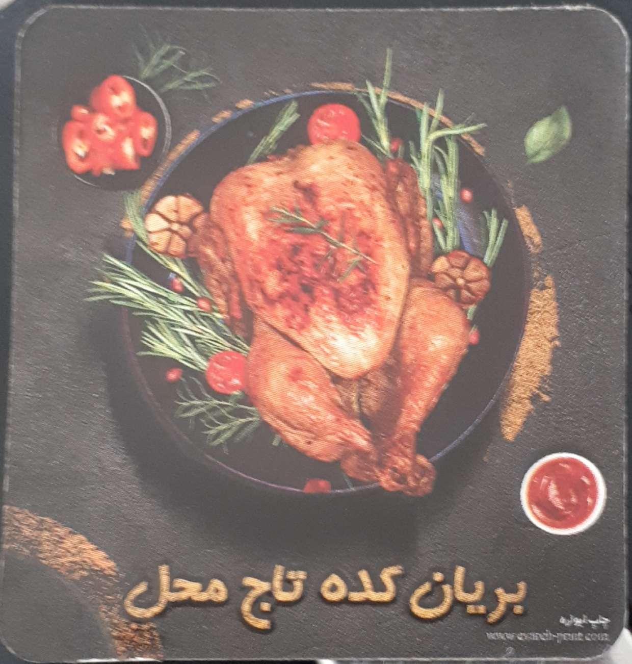 بریان کده تاج محل