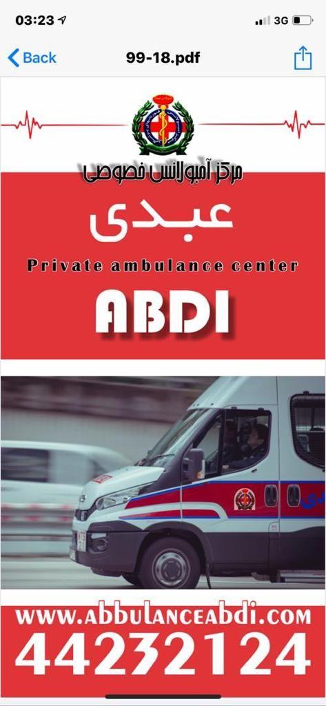 آمبولانس خصوصی عبدی