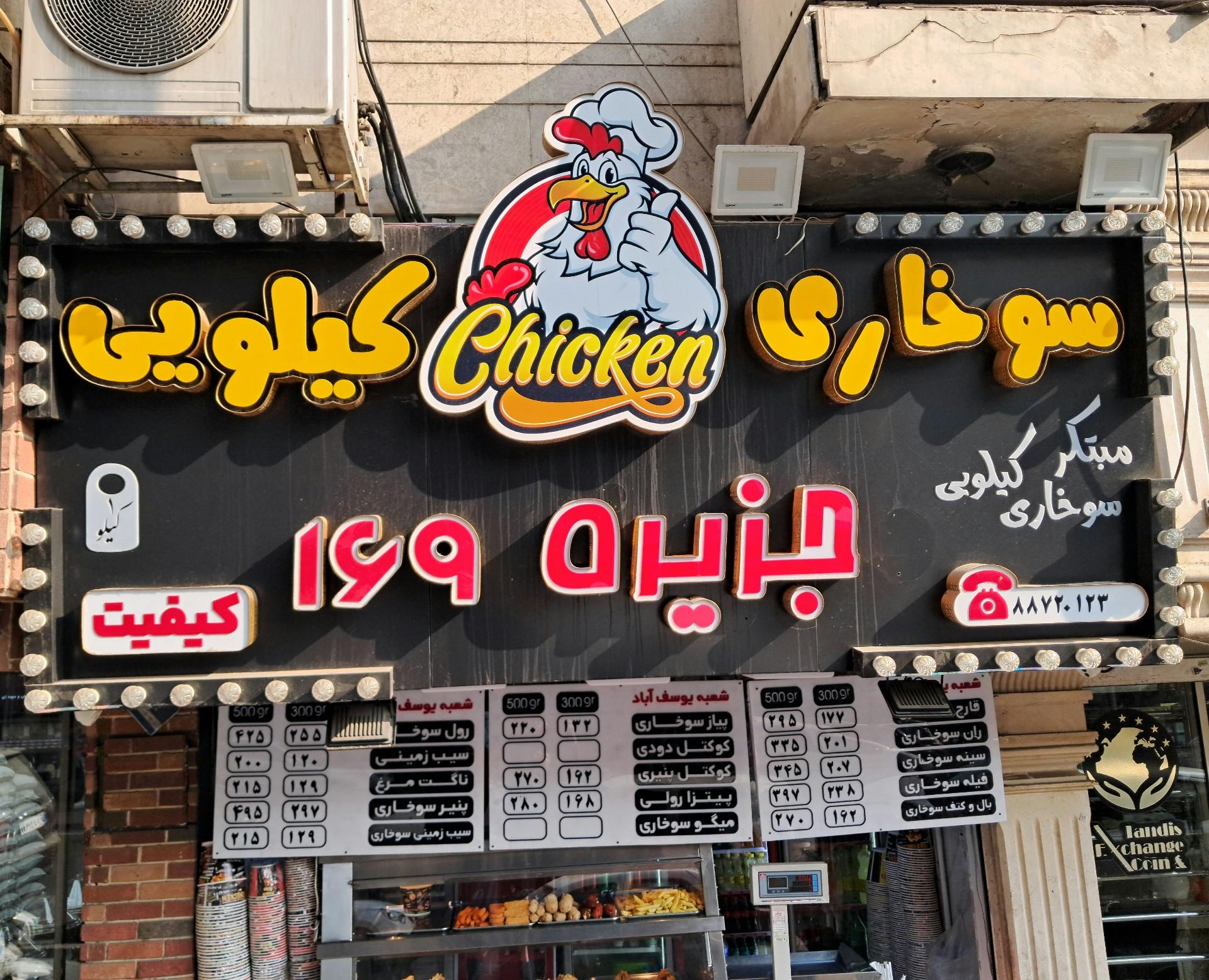 فست فود ژاو