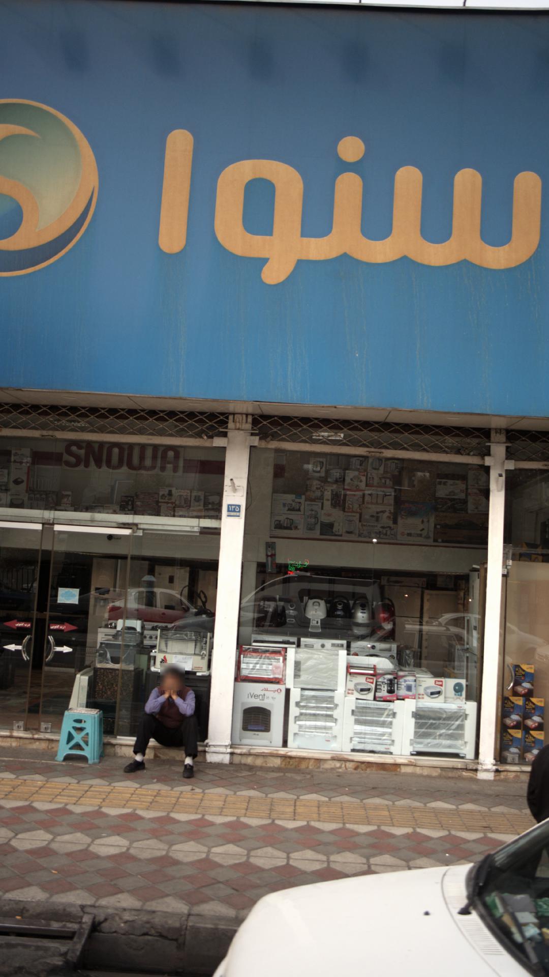 فروشگاه لوازم خانگی فرامرز
