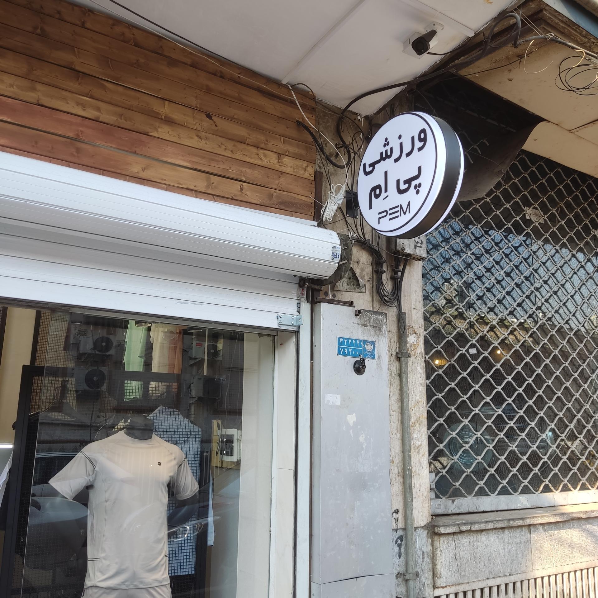 مدرن اسپرت