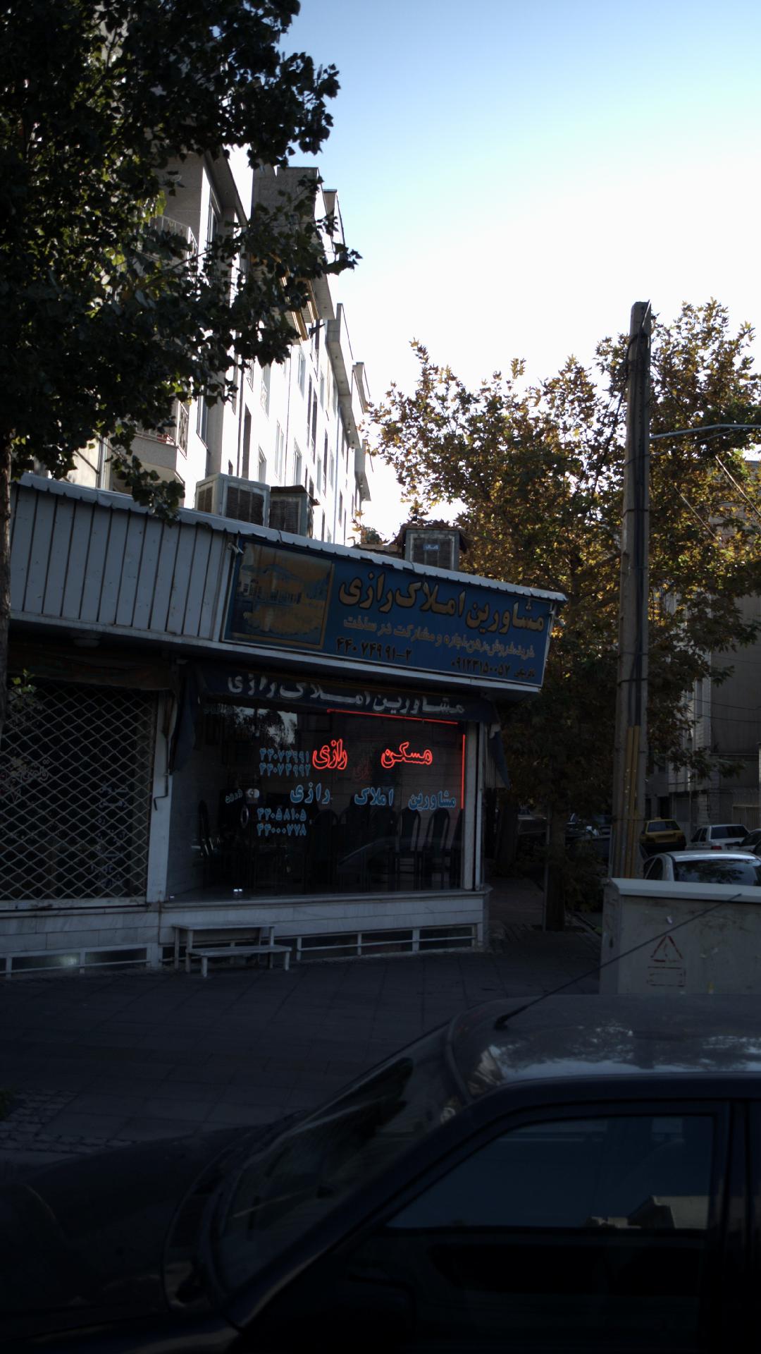 کلینیک دندانپزشکی رازی