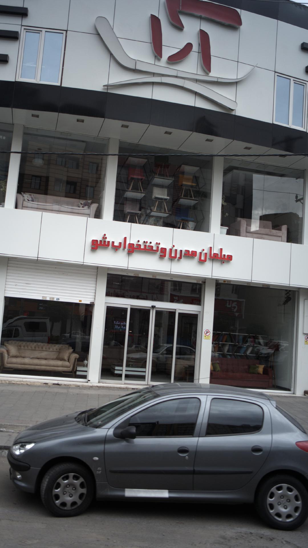 مبلمان مدرن و تخت خواب شو