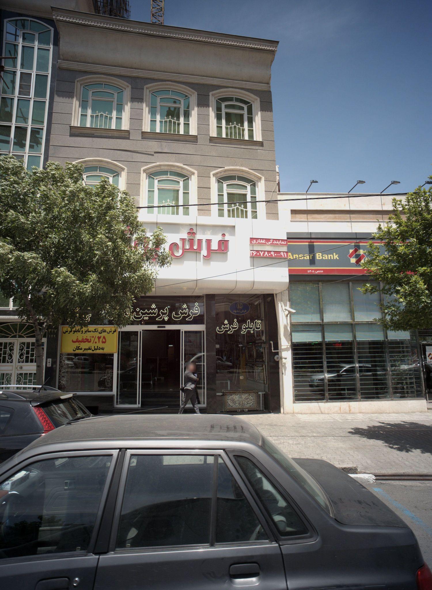 فروشگاه فرش