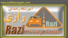 آموزشگاه رانندگی رازی