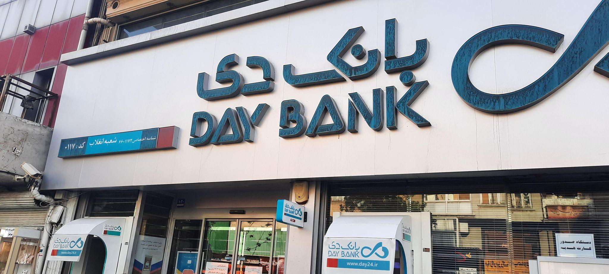 بانک دی شعبه میدان انقلاب