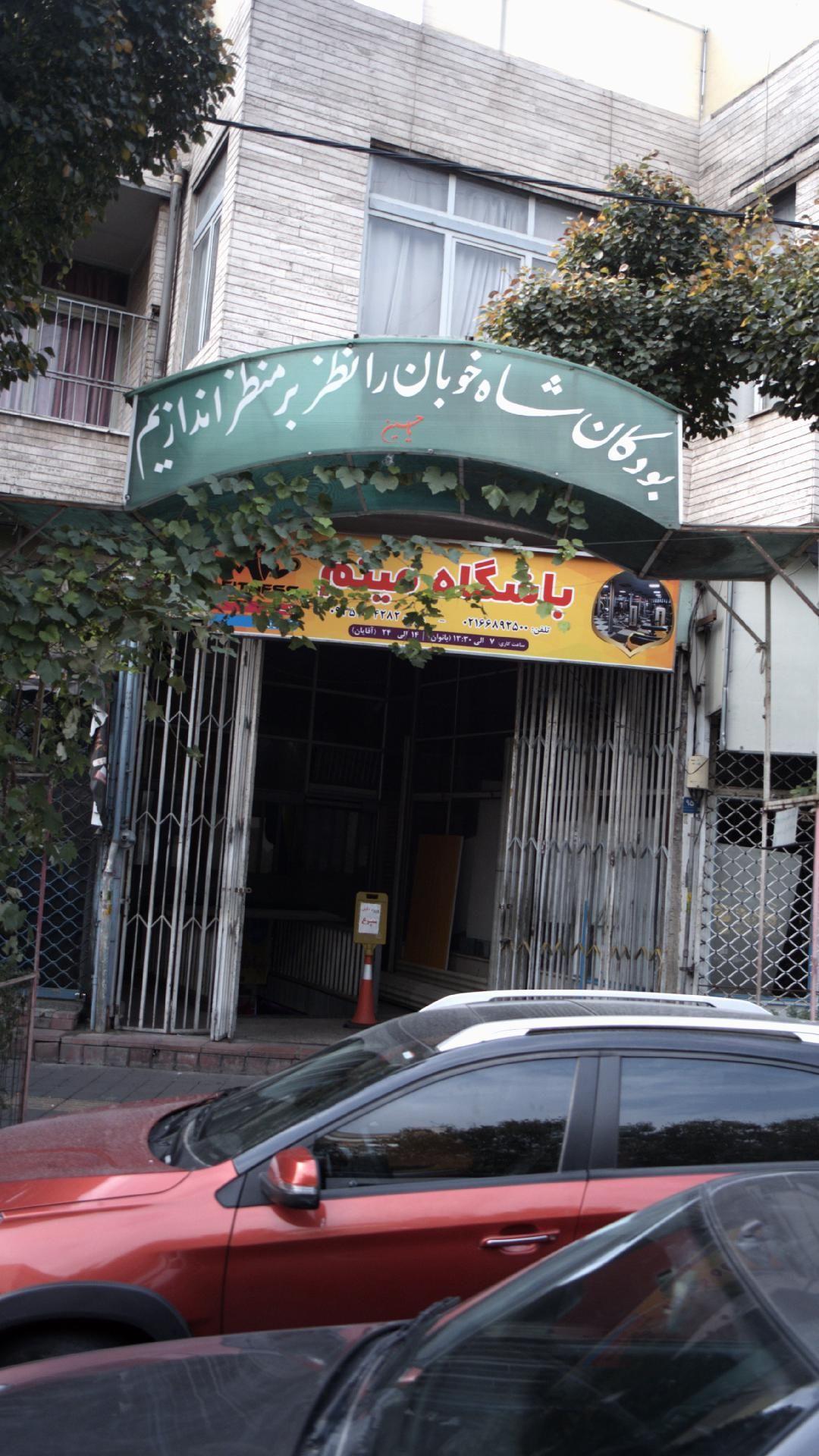 باشگاه میثم